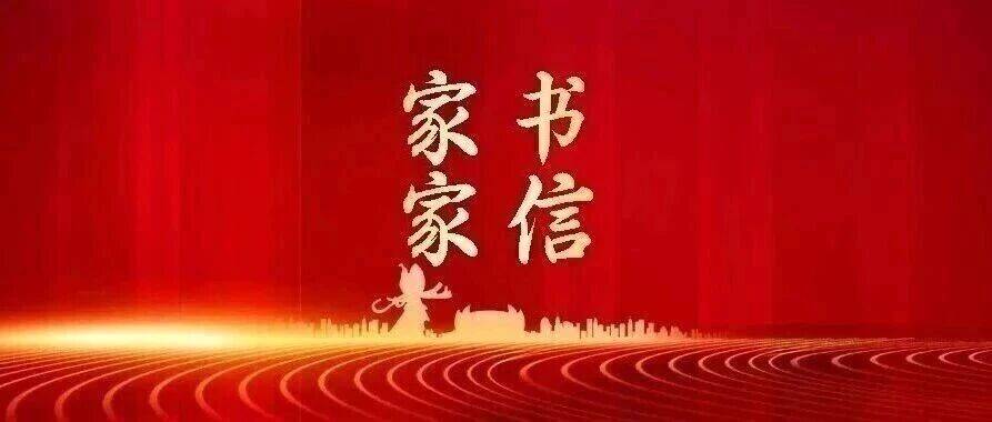 菏泽市优秀家书家信展播之《与女书:传承家教 成就未来》_祖父_父亲_父母