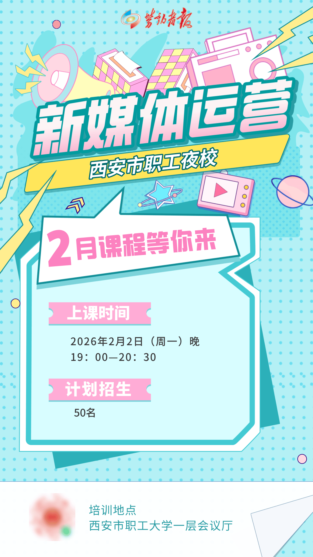 职工夜校开新课！剪纸书法新媒体，全部免费学！