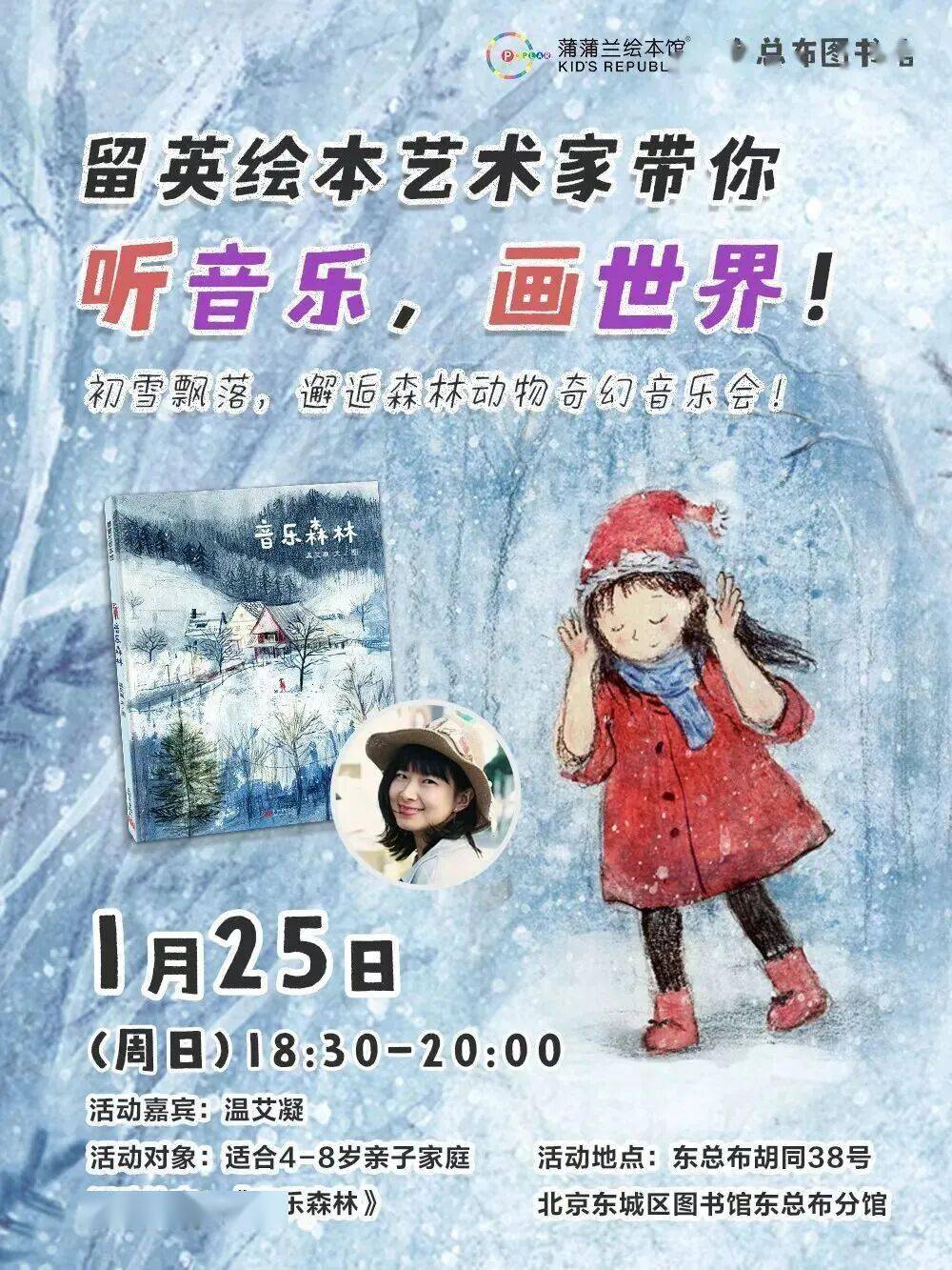 带娃解锁“音乐+绘画”双重奇遇：1月25日《音乐森林》作者面对面
