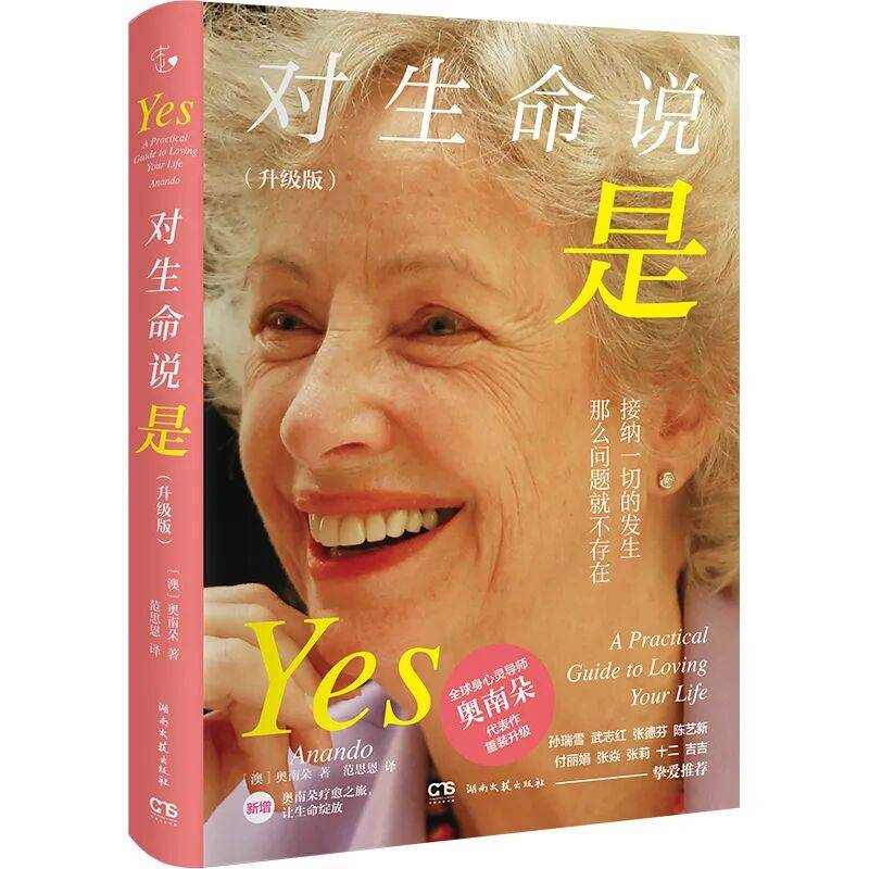 新书速递｜《对生命说是》（升级版）：一本带你活出力量的生命之书