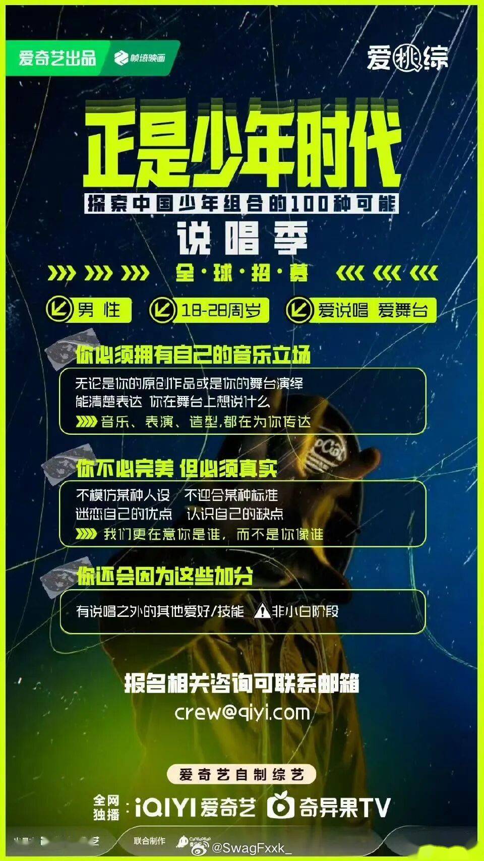 爱奇艺官宣全新说唱节目！封面图