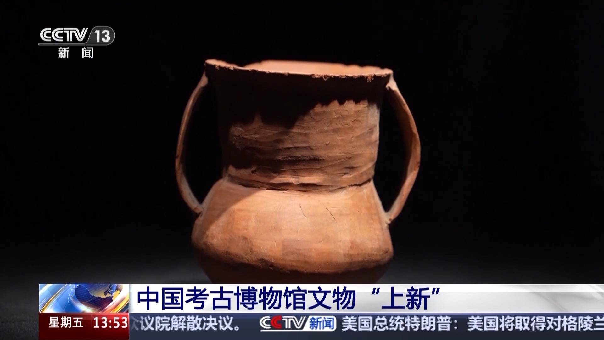 串联7000多年历史文化发展脉络 中国考古博物馆文物“上新”