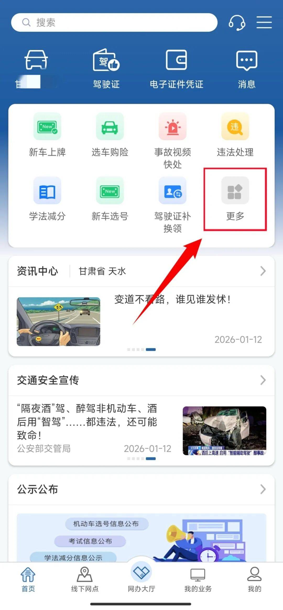 如何取消12123短信提醒 如何取消12123短信提醒