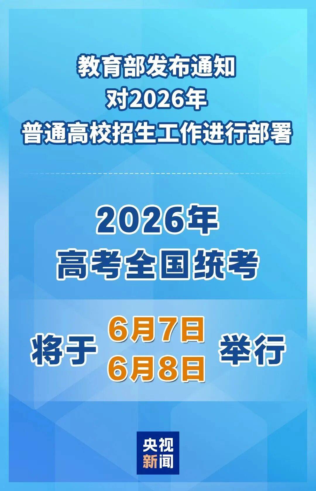 2026年高考时间定了!_专业_新兴学科_招生