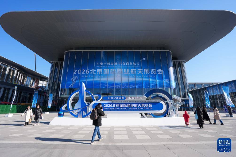 Triển lãm Hàng không Vũ trụ Thương mại Quốc tế Bắc Kinh 2026: Khám phá tương lai vũ trụ