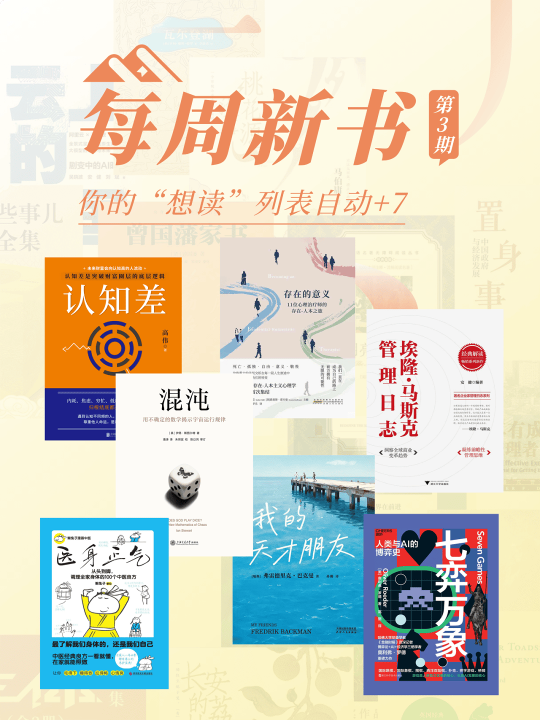 新书推荐| 把握寒假时光，开启新书阅读之旅