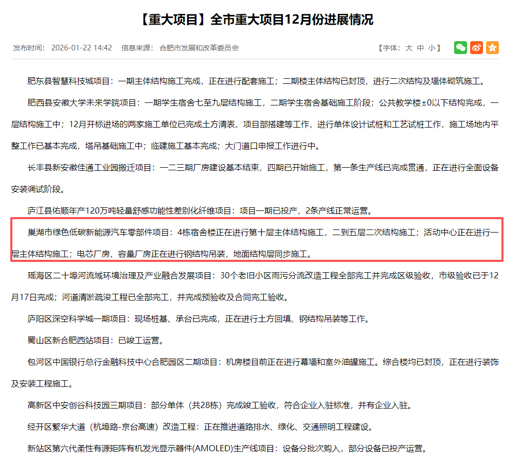 巢湖半汤“超级工厂”项目最新进展!_施工_正在进行_合肥市