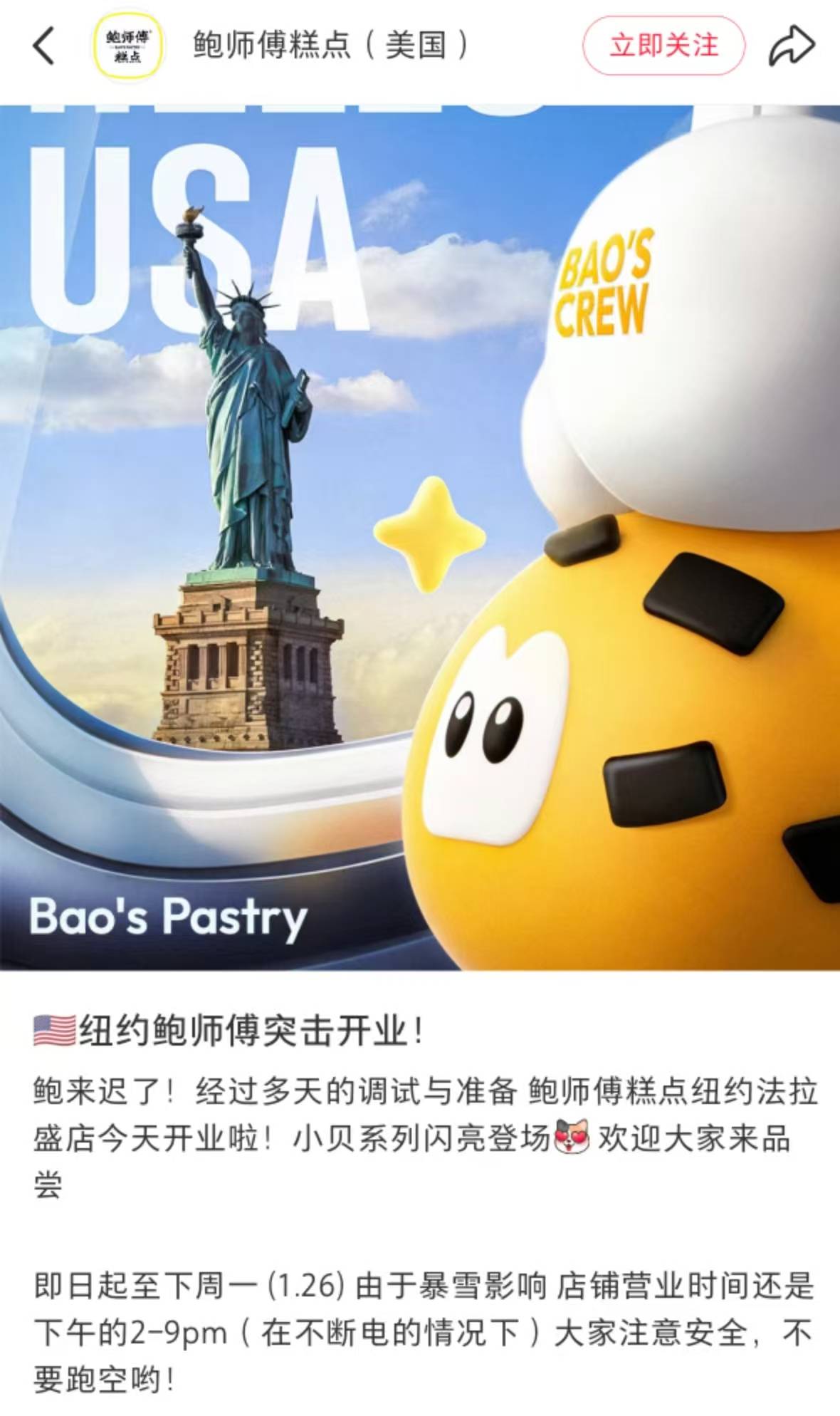 鲍师傅糕点店登陆纽约，之前采访曾提及本月开店_搜狐网