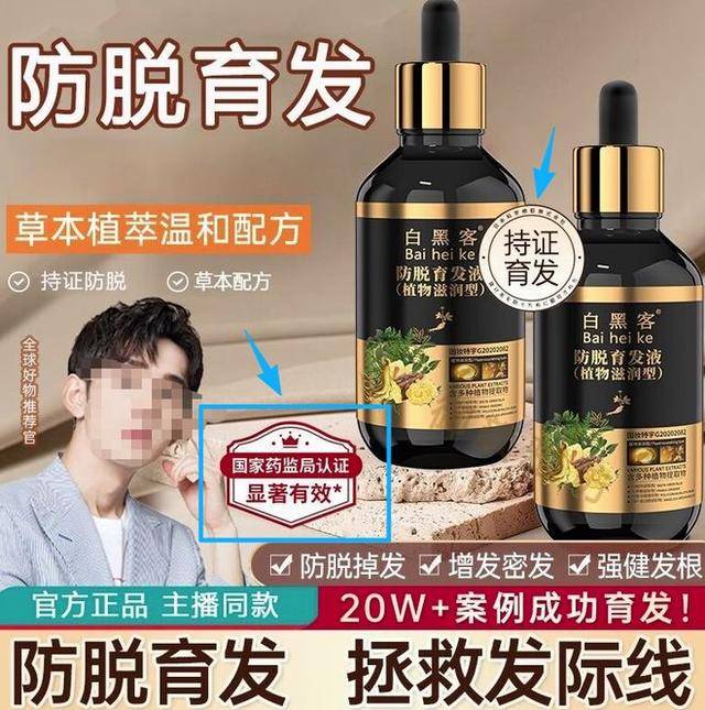一天止脱,3天生发?“育发”化妆品宣传乱象调查(图1)