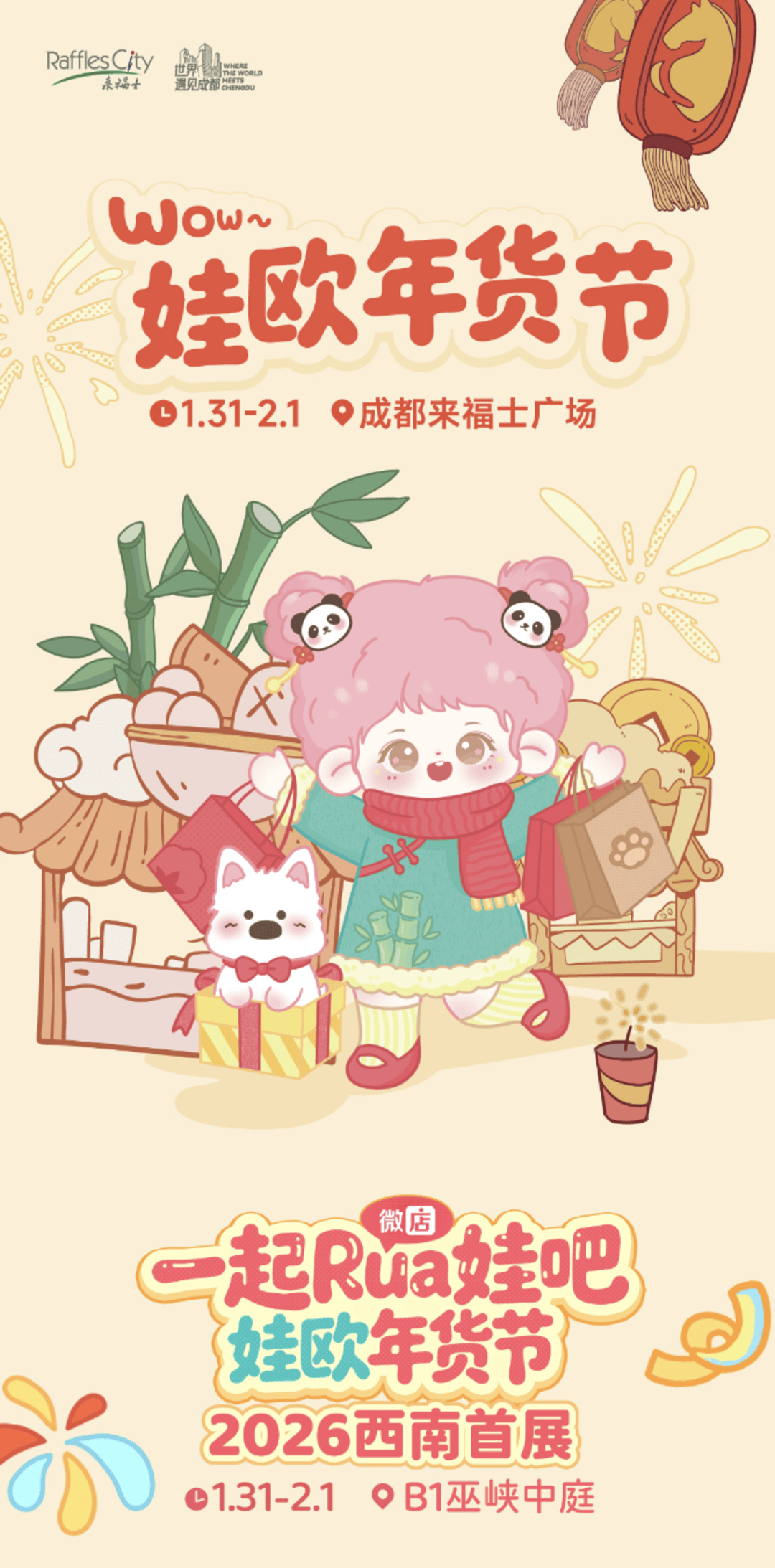 二次元、艺术展、国风庙会……成都商业打出“春节差异场景体验牌”