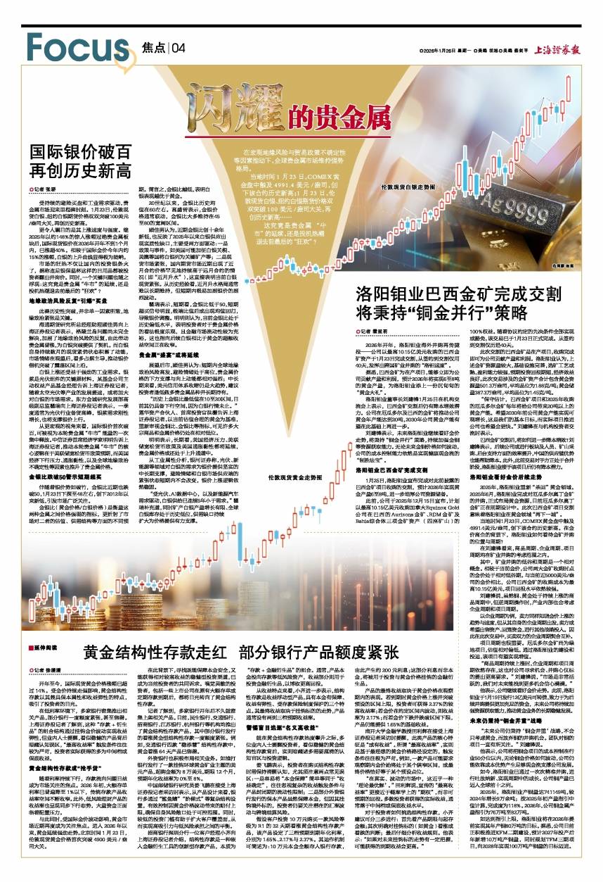 中国 银行 黄金 价格 走势 (99) 사진