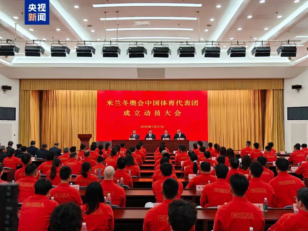 米兰体育- 米兰体育官方网站 世界杯官方指定投注平台冬奥会中国代表团成立！多名冬奥冠军再战完整名单→