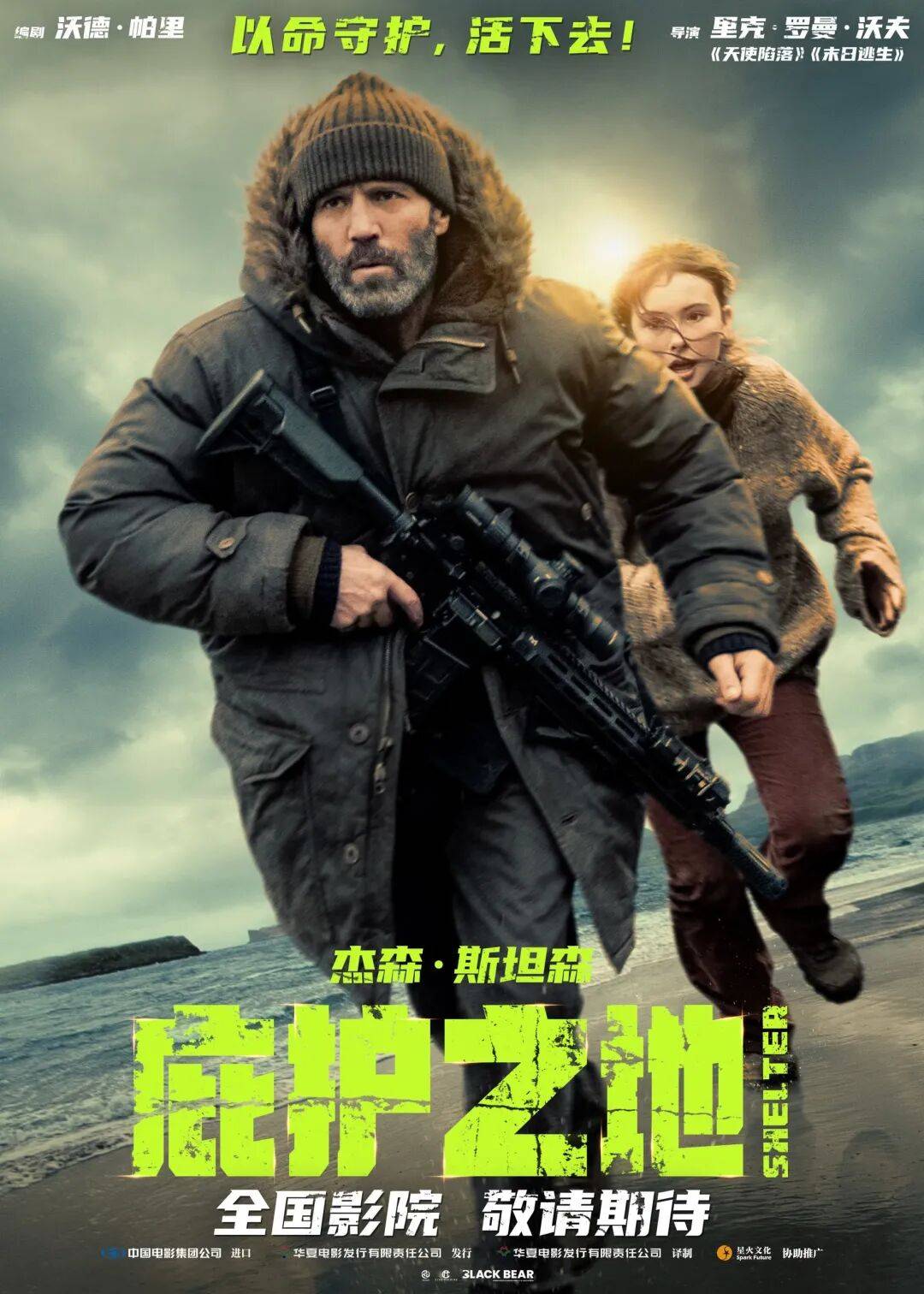 杰森·斯坦森动作爽片《庇护之地》定档1月30日以命相护绝境求生