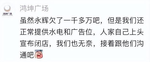 胖东来调改的超市,连房租都交不起了?