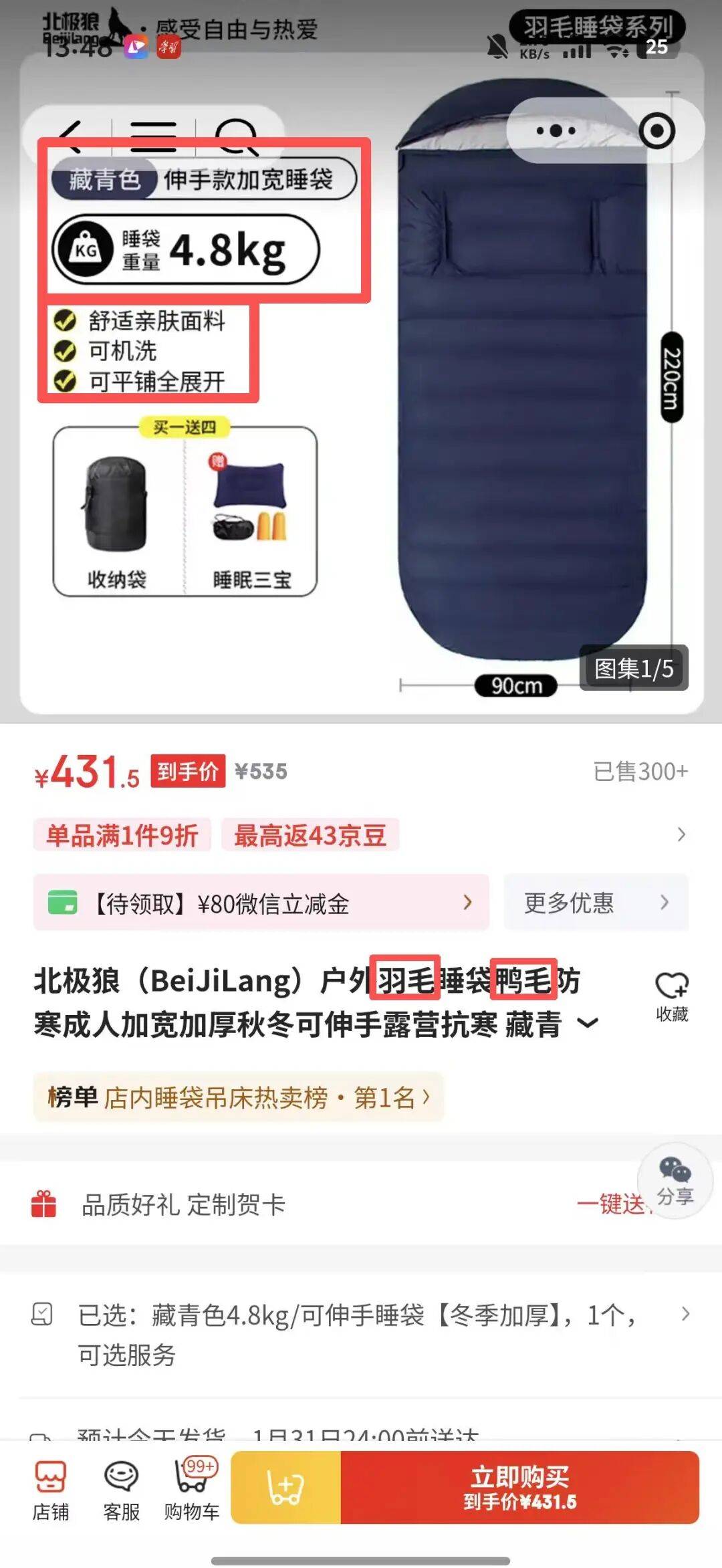 买抗寒睡袋鸭绒变鸭毛:消费者怀疑是假货 商家悄悄删改宣传(图4)