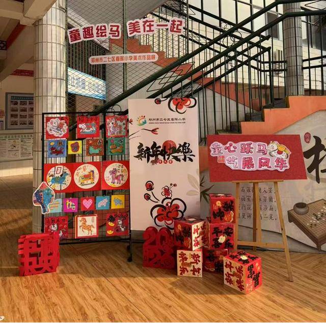郑州市二七区春晖小学举办“童趣绘画 美在一起”主题作品展