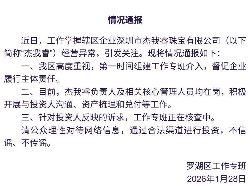 知名珠宝公司被曝经营异常！“卖出500g白银不能提款了”，大量用户反映被平台“拉黑”，上万人排队提现；当地最新通报