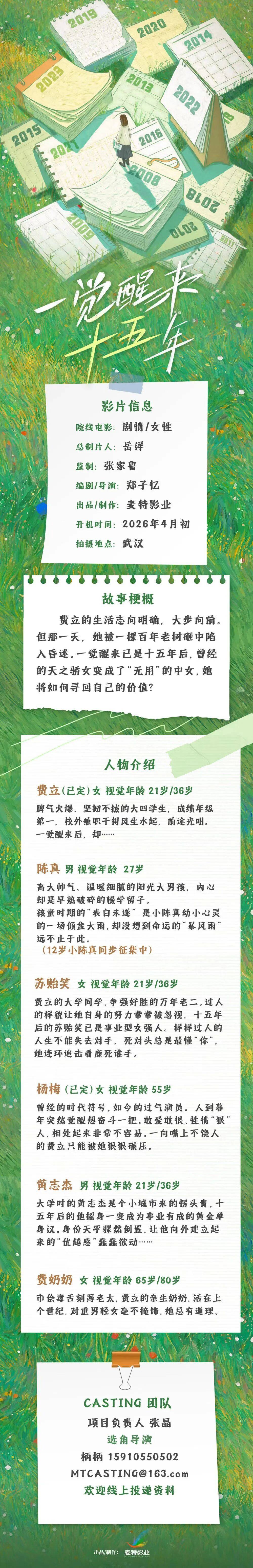 1/28组讯 | 电影《一觉醒来十五年》、科幻剧《焕然新生》、都市爱情短剧《恶女》等