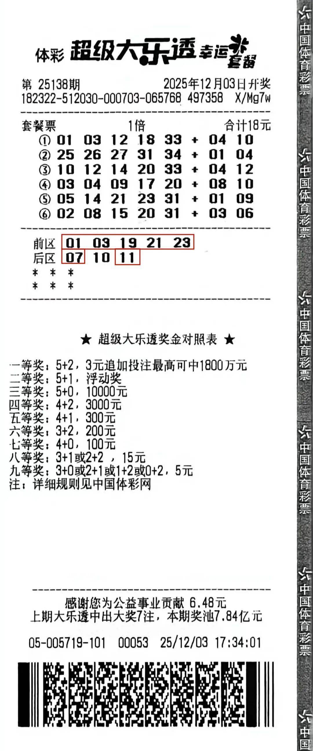 彩票平台- 彩票网站- APP下载 【官网推荐】10万人牵挂的大乐透大奖得主领奖了！