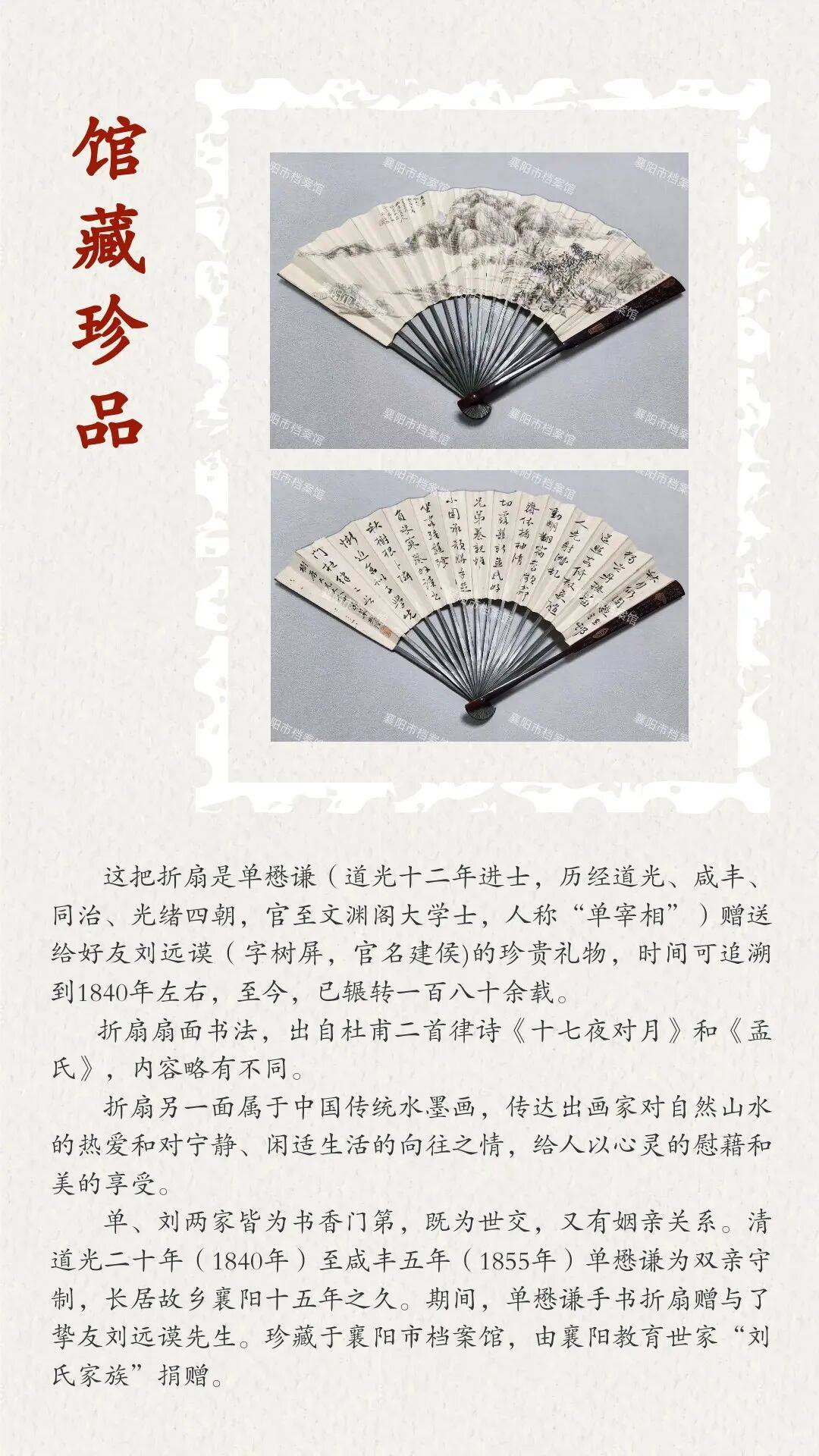 馆藏珍品|单懋谦书法折扇