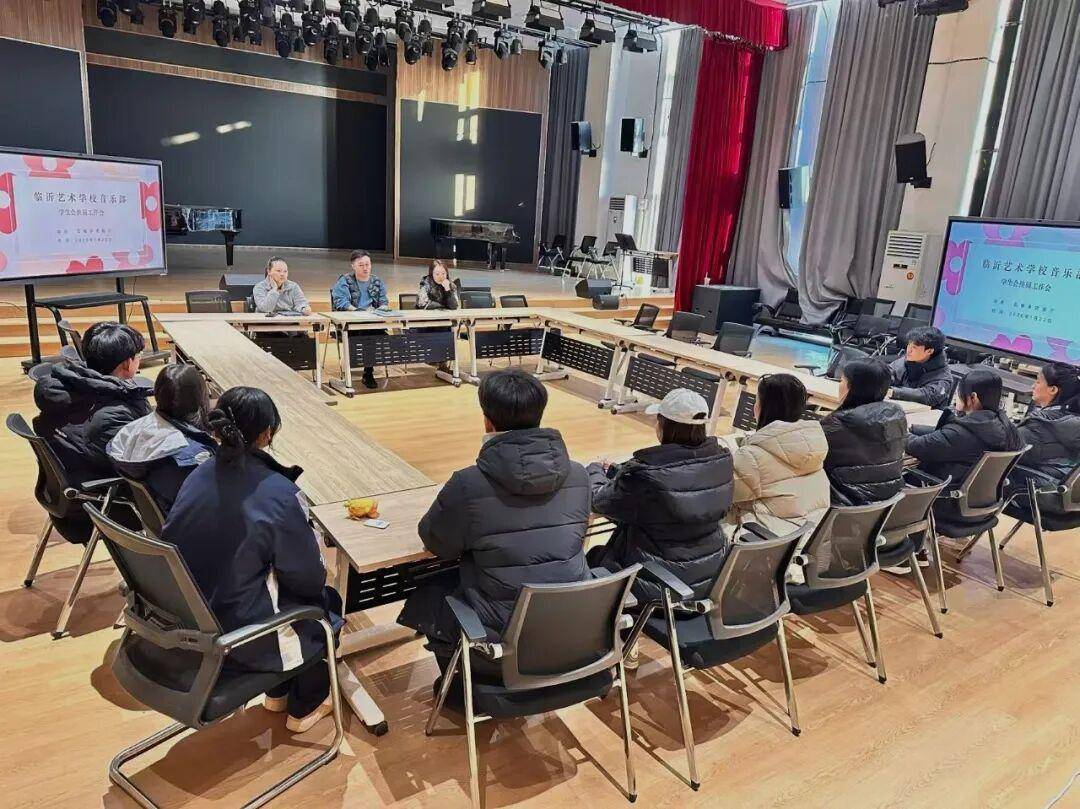 临沂艺术学校音乐部学生会换届会议圆满举行
