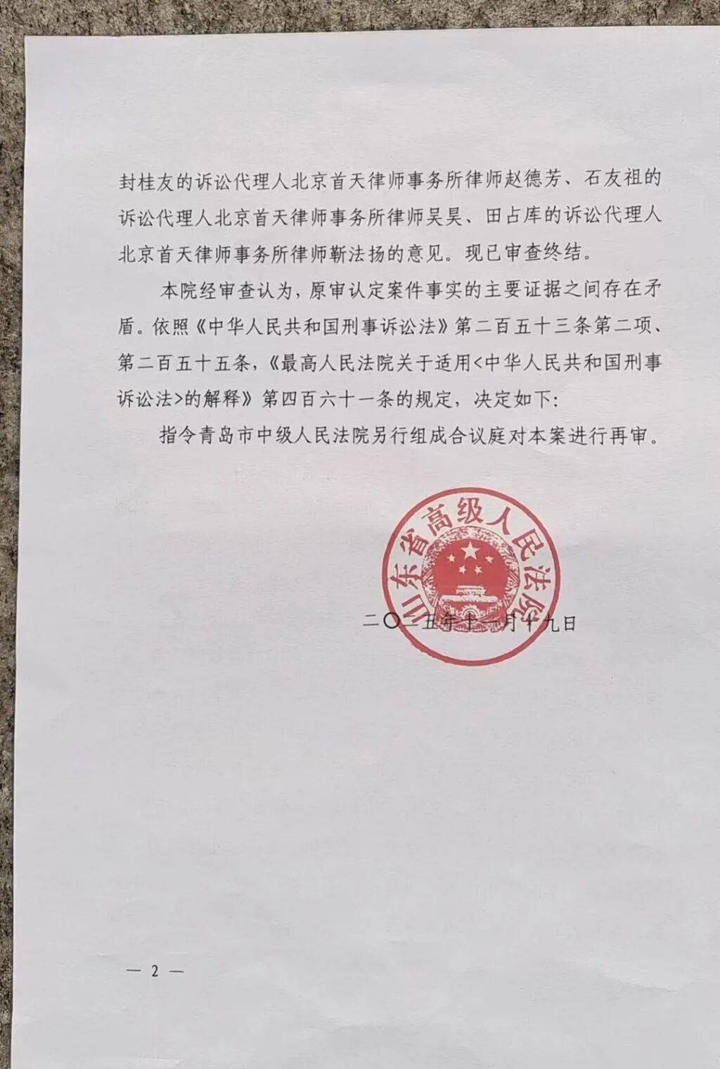 29年前一起轮奸案将再审,多人出狱后申诉至今