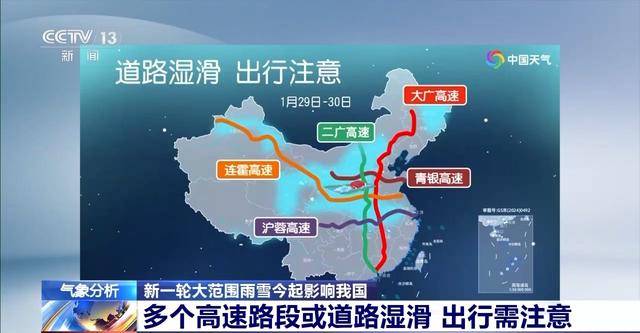 降水形式复杂 新一轮大范围雨雪今起影响我国