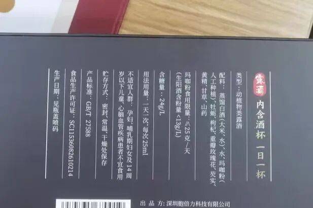 三无“壮阳酒”围猎男性:号称“王炸男人酒”、可提升男性功能,个别产品涉嫌违法添加,不当饮用或危及生命