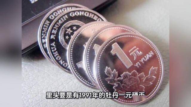牡丹一元硬币拍了20844，就因为这两个字