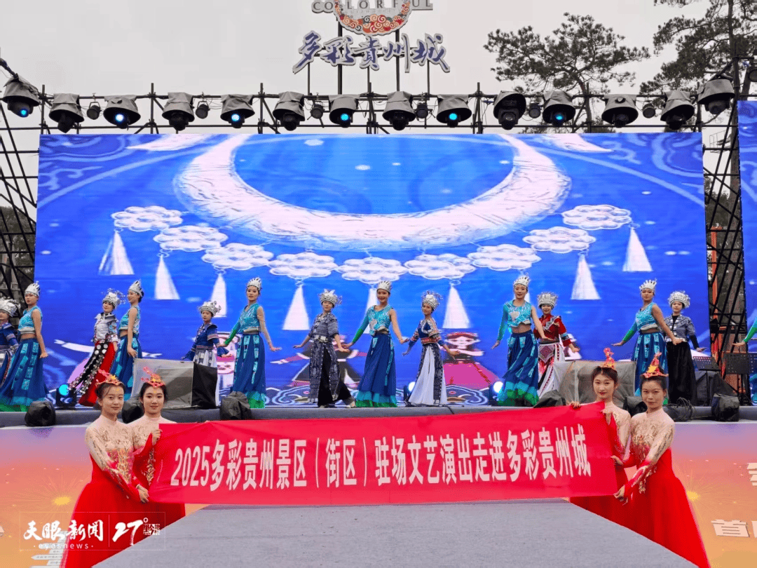 多彩贵州风艺术团驻场文艺演出走进景区情暖游客