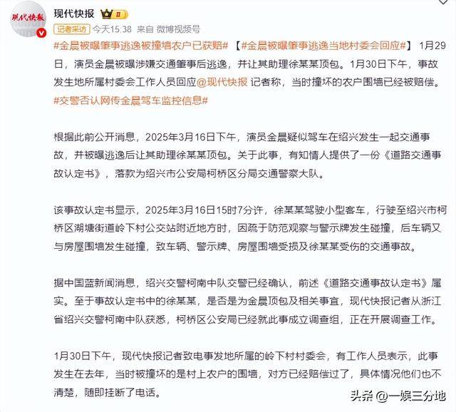 金晨晒满脸血迹的照片道歉,逃逸事件真相大白,却坐实另一个丑闻