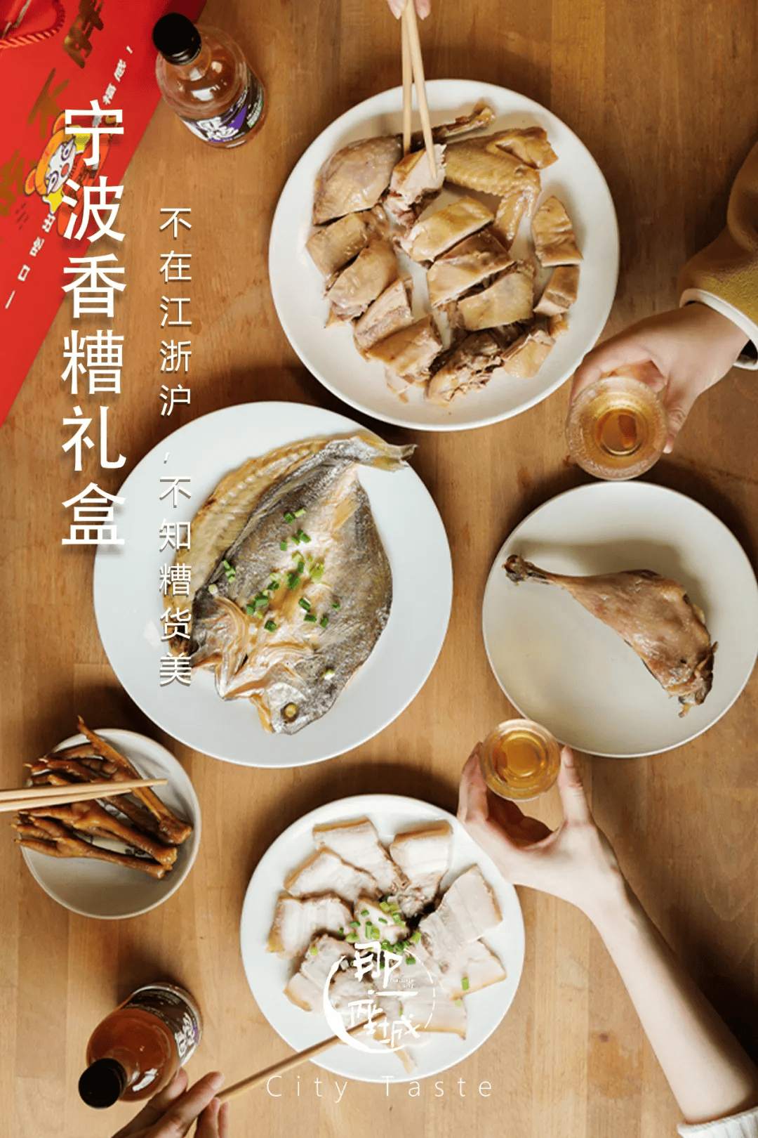 不在江浙沪,不知糟货美_五花肉_宁波_花雕