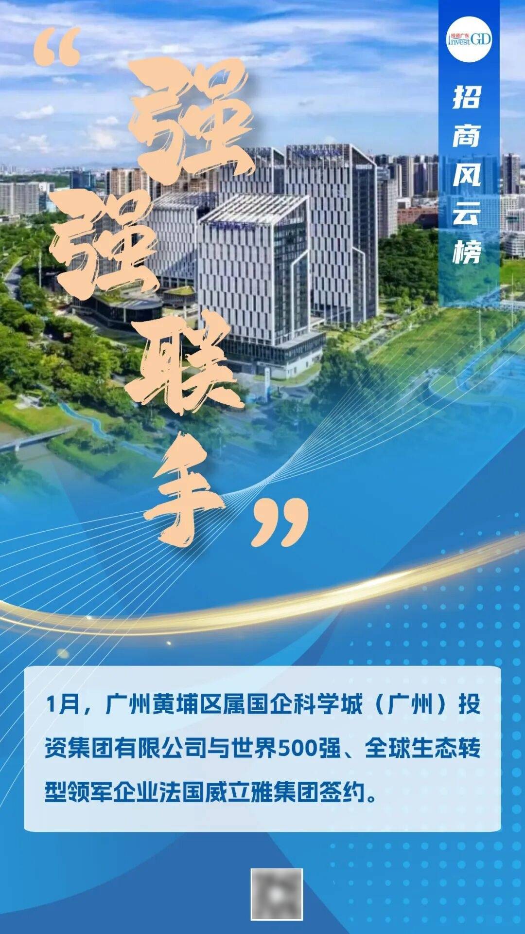 招商风云榜 | 强项落户、“猛将”再添，广东招商“火力全开”_搜狐网
