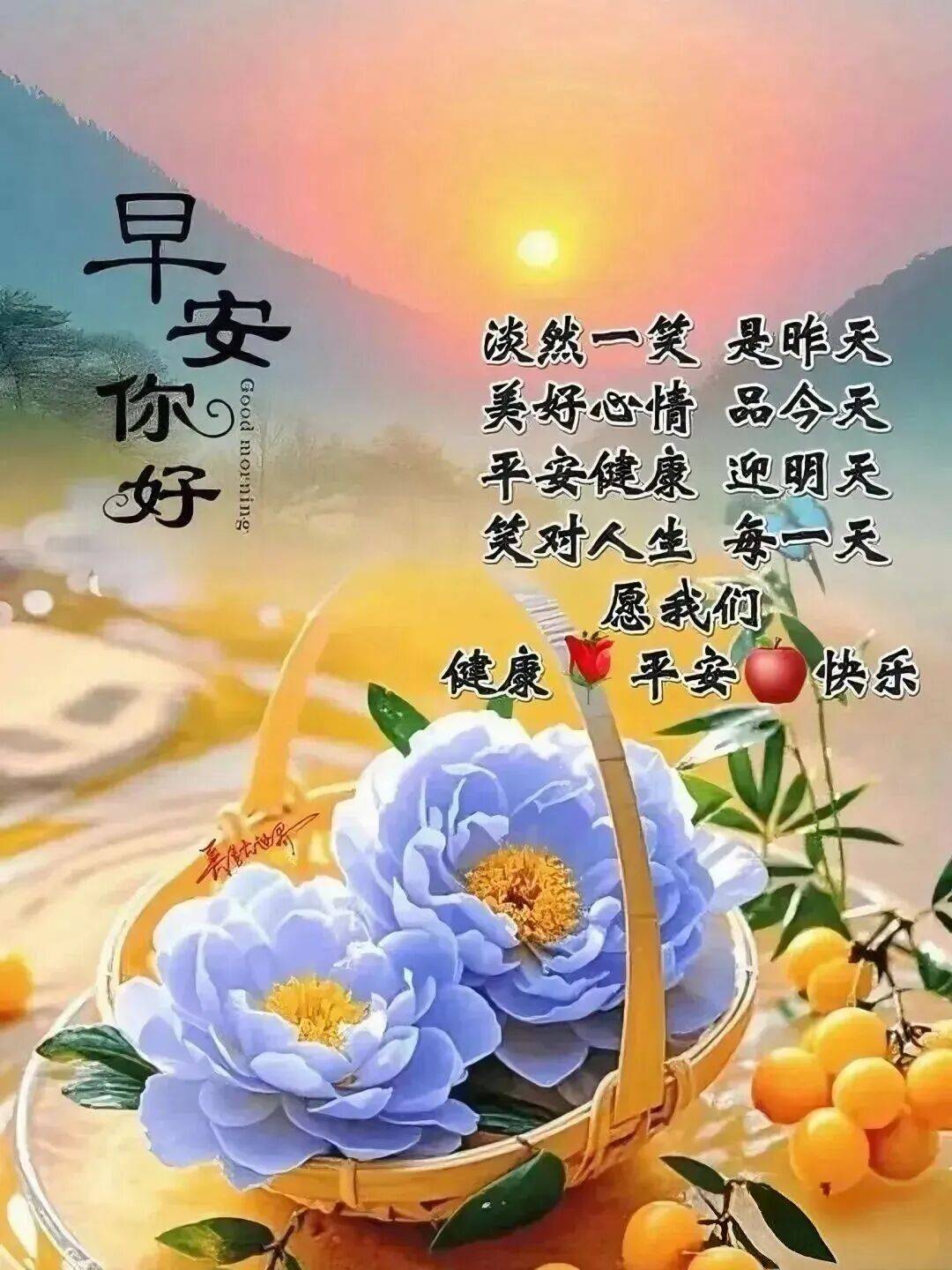 128张2026年1月31日最新漂亮的早上好祝福图片最真