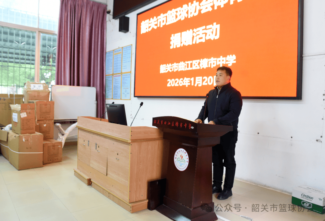 世界杯-足球赛事比分体育网地市资讯 韶关市篮球协会赴樟市中学开展体育器材捐赠活动