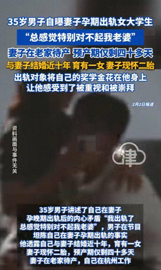 男子自曝在妻子孕期时出轨女大学生