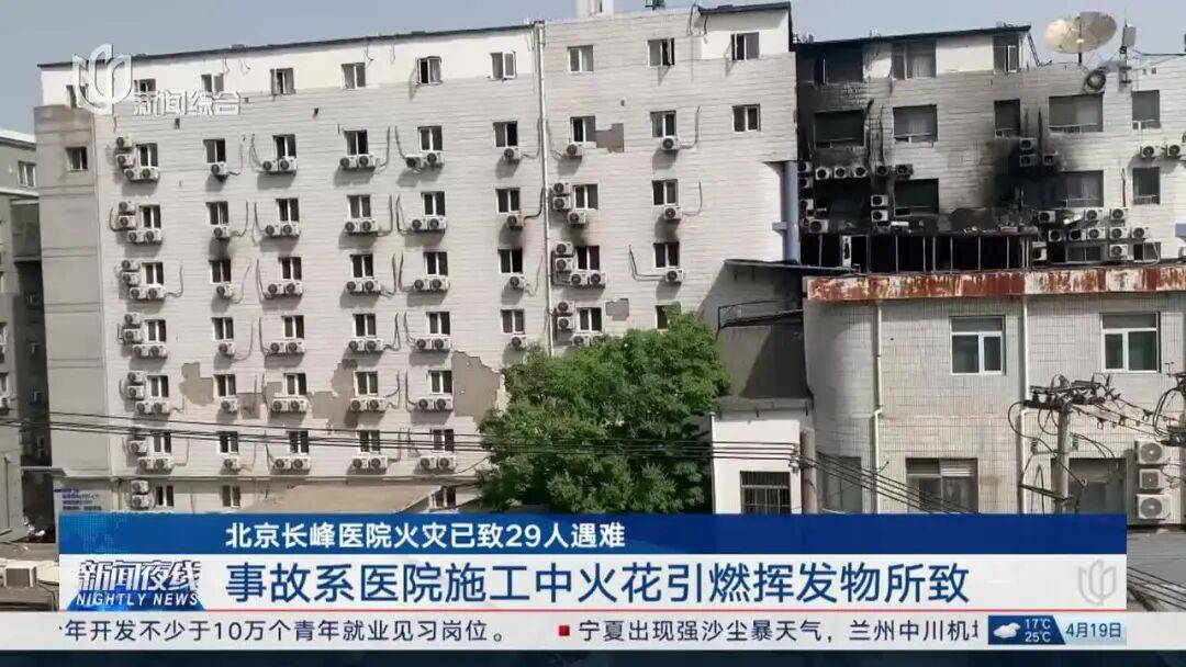 19人被判刑！北京长峰医院火灾案宣判
