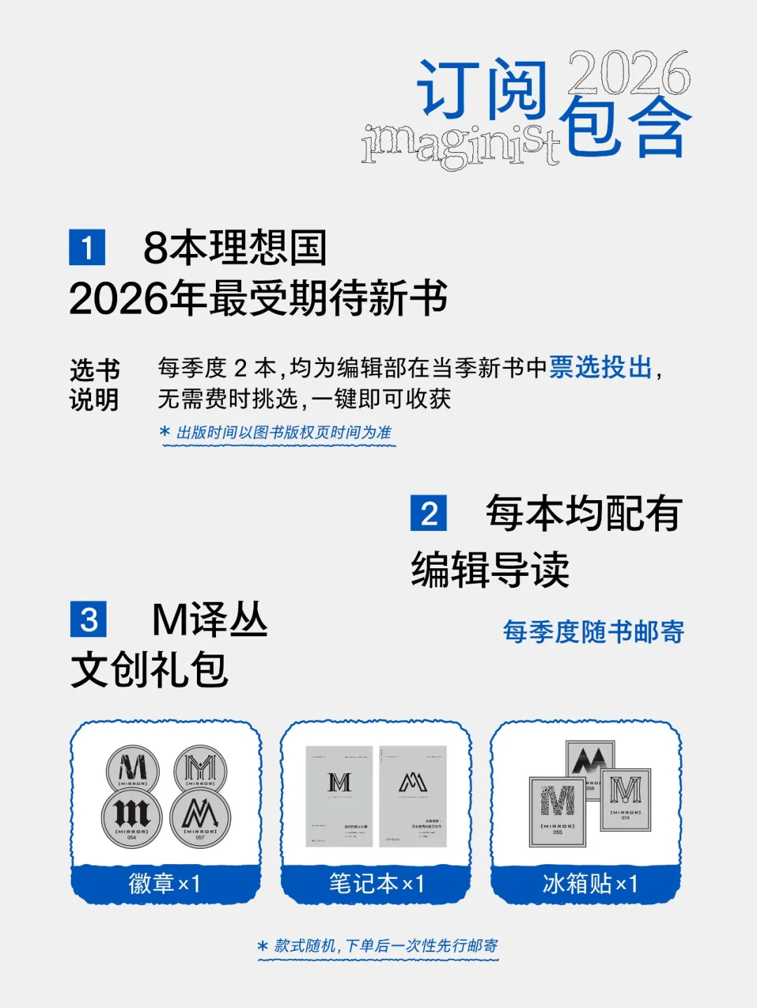 全年计划阅读｜每季两本精选新书，为您送到家