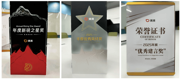 亿达科创荣获滴滴出行三项大奖，场景化解决方案跑出智慧出行“加速度”