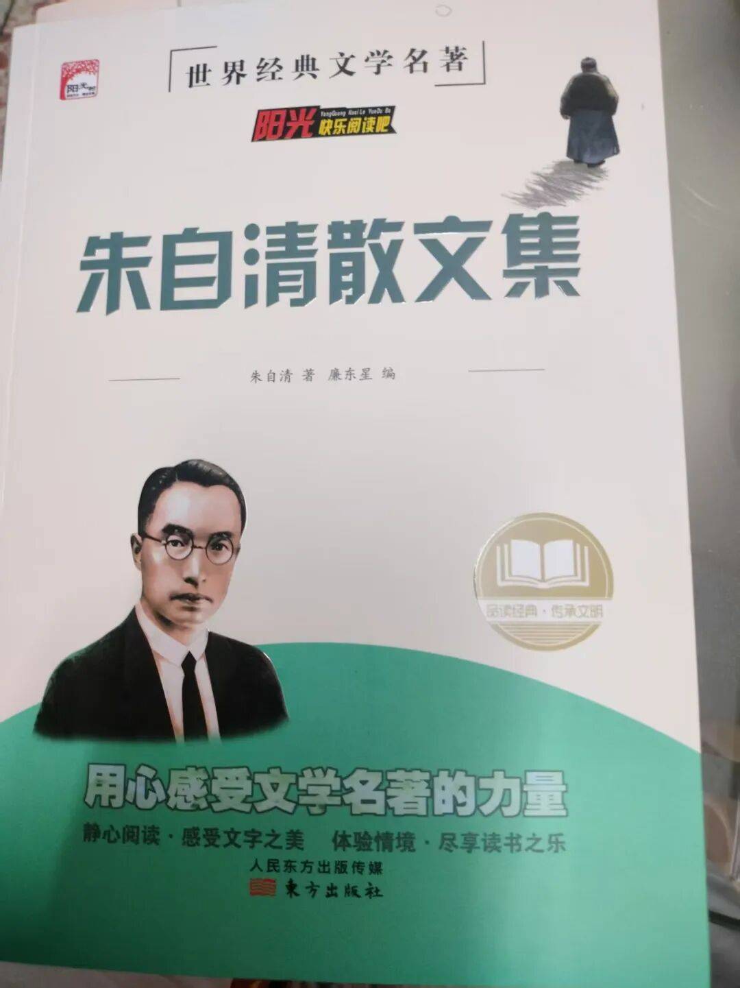 广东作家杨元花散文:读《朱自清散文集》感怀_文字_生活_生命