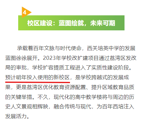 预计明年投入使用，这所学校将大幅增加学位和宿位！_培英中学_改扩建_特长生