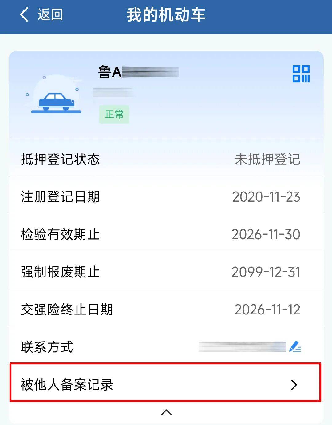 怎么设置12123违章短信提醒功能 怎么设置12123违章短信提醒功能