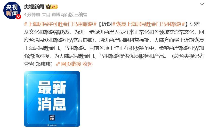 大陆将于近期恢复上海居民赴金门、马祖旅游_两岸_新闻_叶知秋