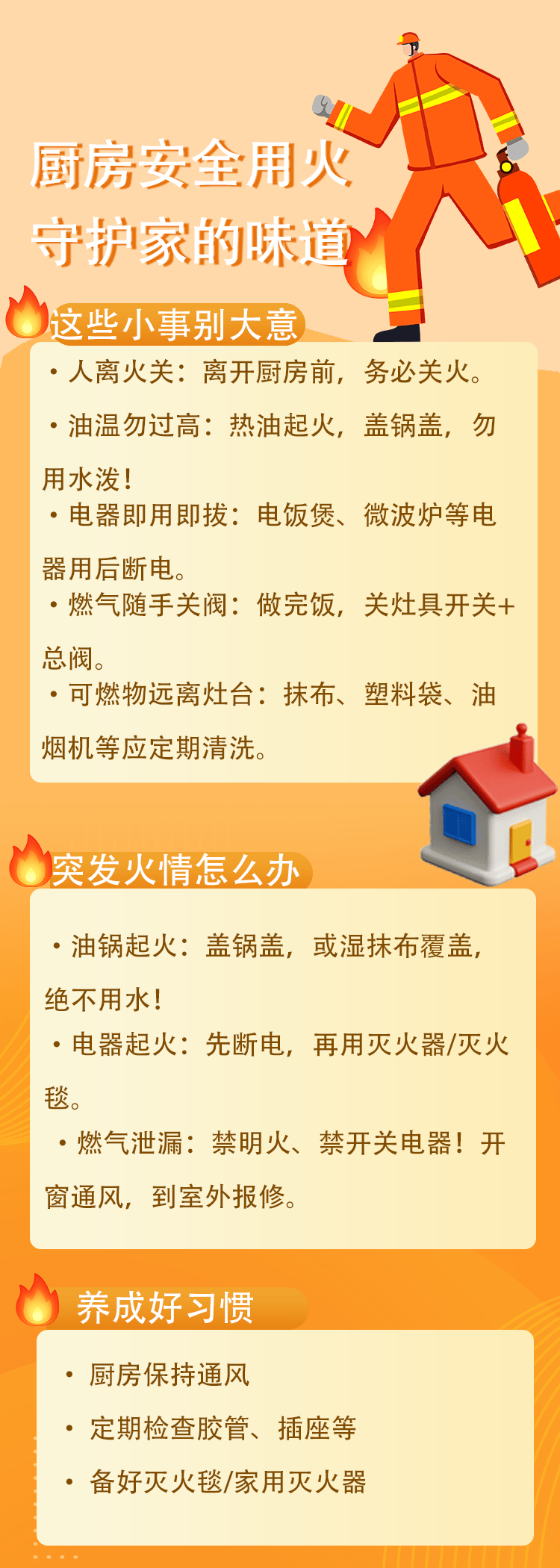 厨房用火安全 ,守护家的味道_燃气_火灾_电器