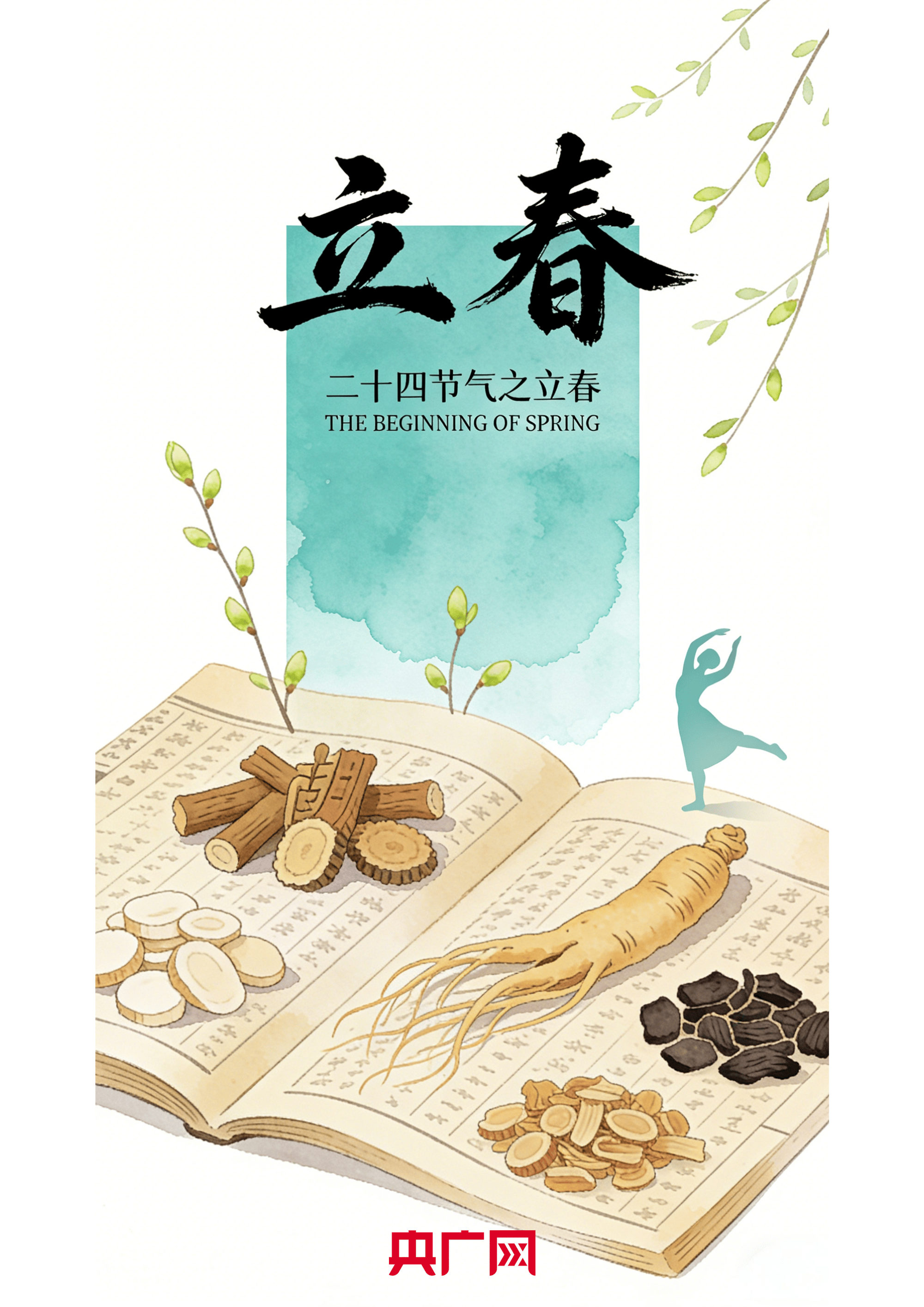 古方新话丨立春：千年逍遥散，解锁当代人的春日舒心法