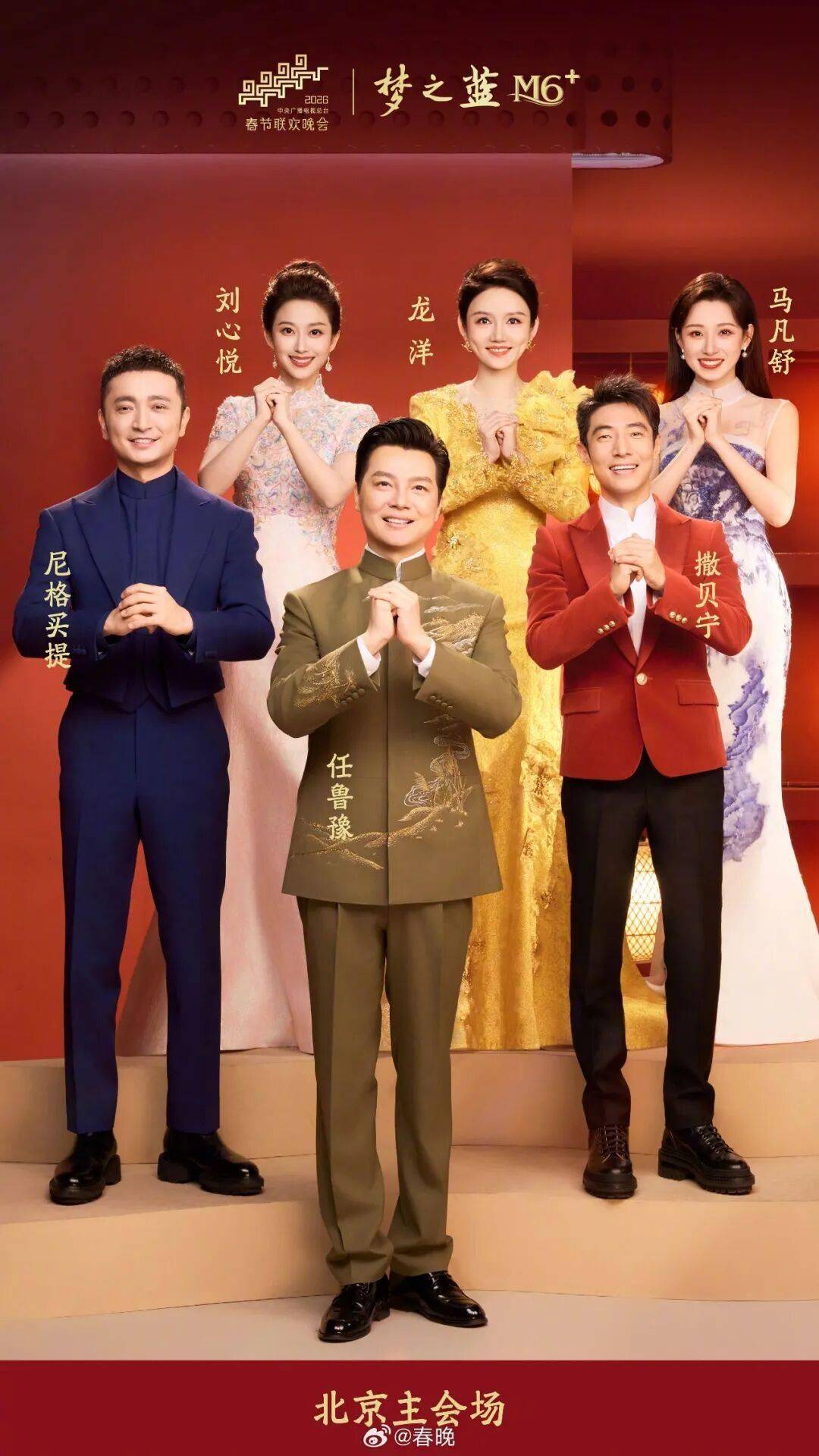 总台马年春晚主持人阵容重磅官宣