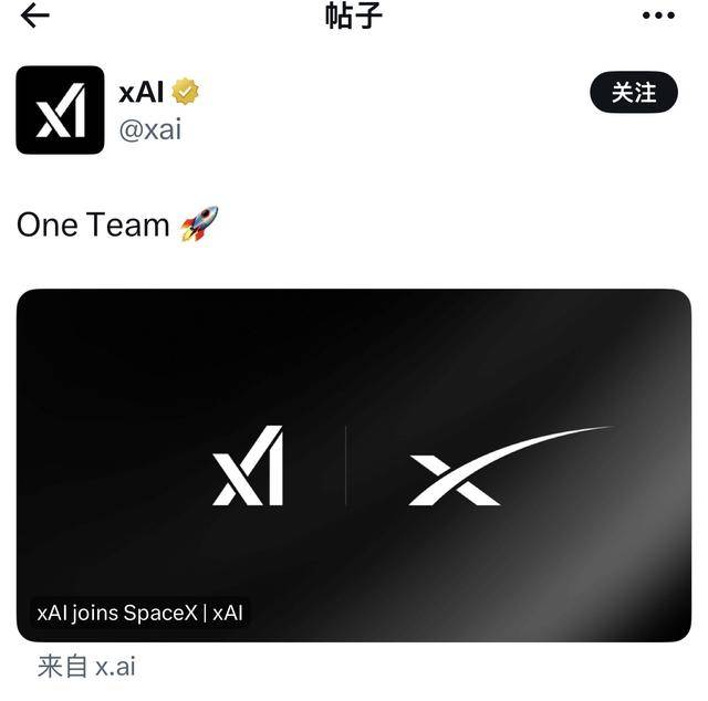 SpaceX股东独家回应：合并突然且迅速，源于马斯克的巨大野心