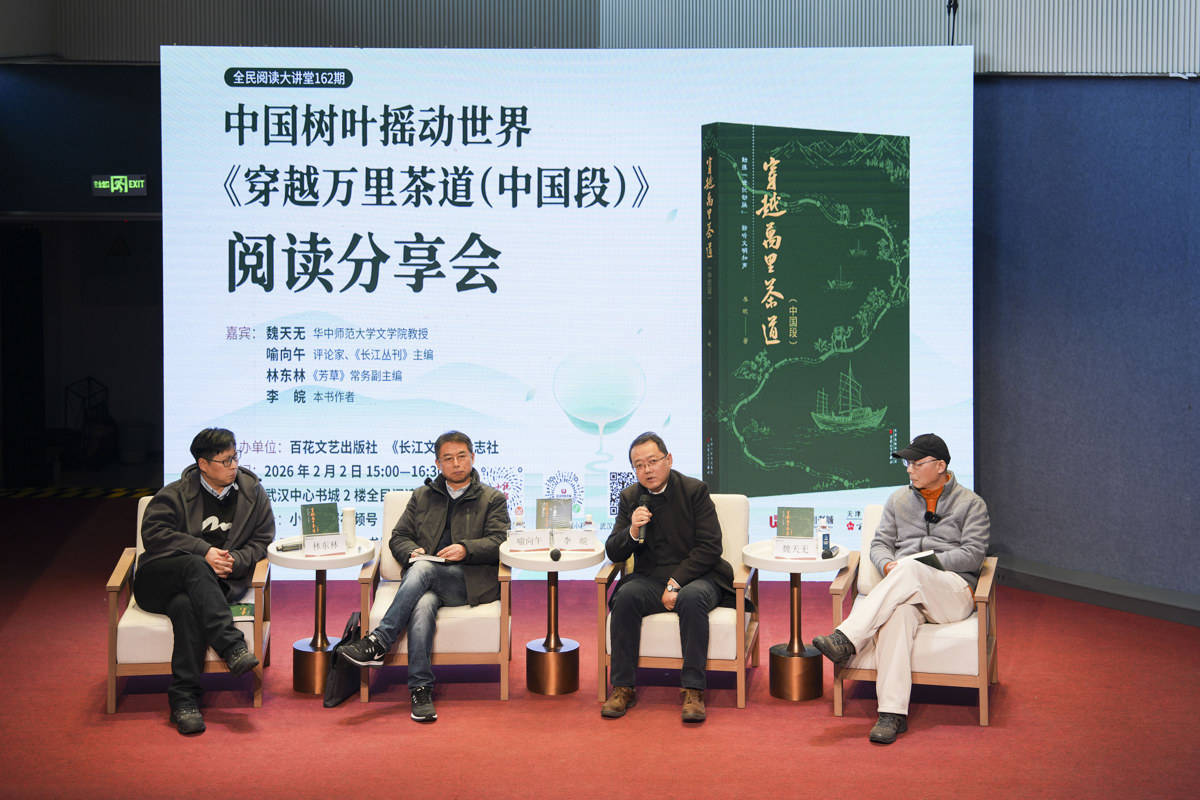 中国树叶摇动世界！《穿越万里茶道（中国段）》阅读分享会在武汉举行