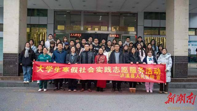 青春暖“医”线！泸溪县人民医院寒假志愿服务活动启动