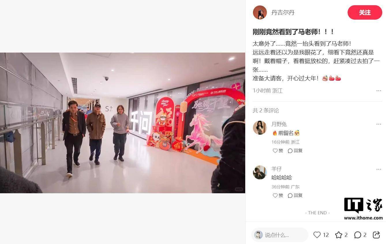 春节红包大战前夕，马云现身杭州阿里总部千问办公楼